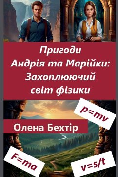 Cover Пригоди Андрія та Марійки