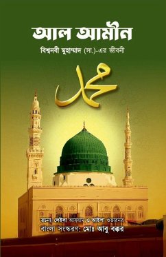 Cover আল-আমীন