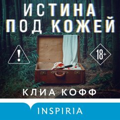 Istina pod kozhey (MP3-Download) Cover Istina pod kozhey (MP3-Download)
