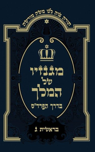 בראשית_ג