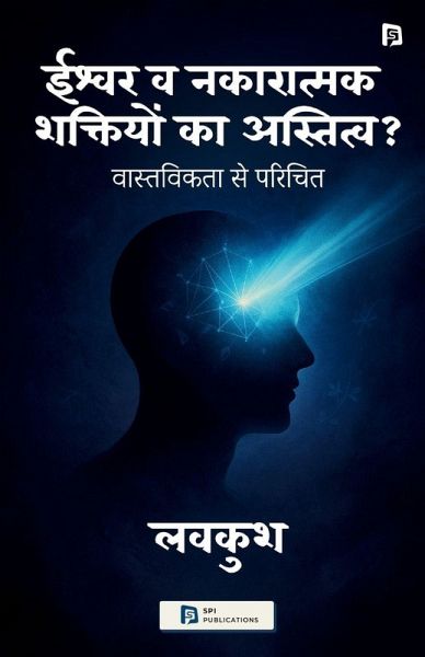 ईश्वर व नकारात्मक शक्तिय ों का अक्तित्व? ईश्वर व नकारात्मक शक्तिय ों का अक्तित्व?
