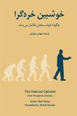 خوش بین خردگرا خوش بین خردگرا