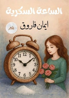 Cover الساعة السكرية