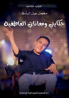 Cover حكايتي ومعاناتي العاطفية