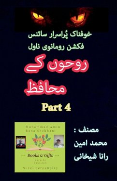 Cover روحوں کے محافظ۔ 4۔ سائنس فکشن سنسنی خیز ناول&