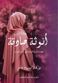 Cover أنوثة صادقة