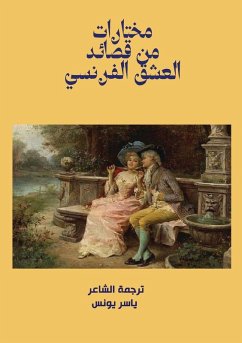 Cover مختارات من قصائد العشق الفرنسي
