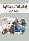 &#1573;&#1591;&#1604;&#1575;&#1604;&#1575;&#1578; &#1605;&#1582;&#1578;&#1575;&#1585;&#1577;