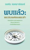 &#3614;&#3610;&#3649;&#3621;&#3657;&#3657;&#3623;
