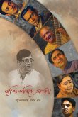 স্মৃতির অলিন্দে একাকী / Down the Memory Lane স্মৃতির অলিন্দে একাকী / Down the Memory Lane