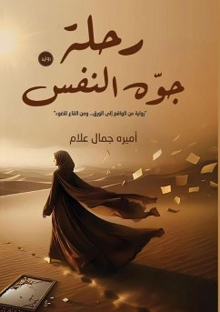 Cover رحلة جوه النفس