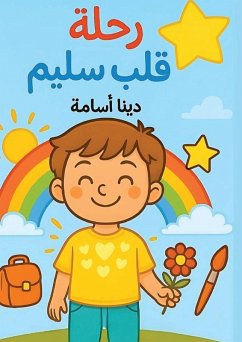 Cover رحلة قلب سليم