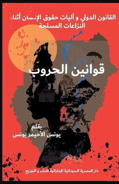 Cover قوانين الحروب