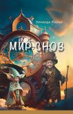 Мир Снов Мир Снов