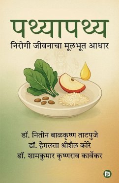 Cover पथ्यापथ्य
