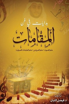 بدايات في فن المقامات - & بدايات في فن المقامات - &