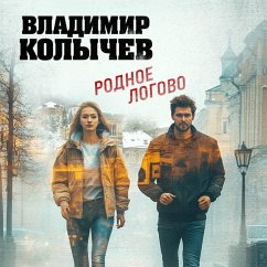Cover Rodnoe logovo (MP3-Download)