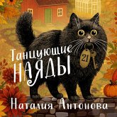 Tantsuyuschie nayady (MP3-Download) Tantsuyuschie nayady (MP3-Download)