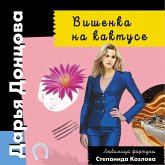 Vishenka na kaktuse (MP3-Download) Vishenka na kaktuse (MP3-Download)