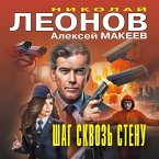 Shag skvoz stenu (MP3-Download)