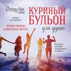 Kurinyy bulon dlya dushi. Pervaya lyubov i shkolnye mechty. Istorii, kotorye vozvraschayut v yunost (MP3-Download)