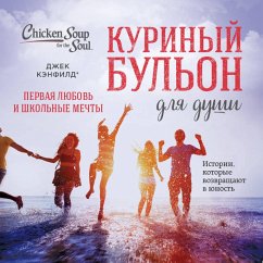 Cover Kurinyy bulon dlya dushi. Pervaya lyubov i shkolnye mechty. Istorii, kotorye vozvraschayut v yunost (MP3-Download)