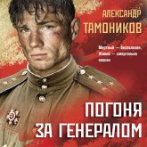 Pogonya za generalom (MP3-Download) Pogonya za generalom (MP3-Download)