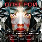 Ispytanie strahom (MP3-Download)