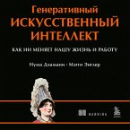 Generativnyy iskusstvennyy intellekt. Kak II menyaet nashu zhizn i rabotu (MP3-Download)