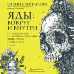 Yady: vokrug i vnutri. Putevoditel' po samym opasnym veschestvam na planete (MP3-Download)