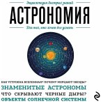 Astronomiya. Dlya teh, kto hochet vse uspet' (MP3-Download)