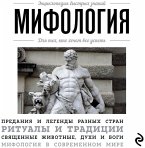Mifologiya. Dlya teh, kto hochet vse uspet' (MP3-Download)