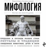 Mifologiya. Dlya teh, kto hochet vse uspet' (MP3-Download) Mifologiya. Dlya teh, kto hochet vse uspet' (MP3-Download)