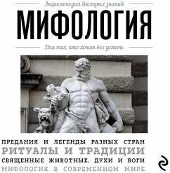 Cover Mifologiya. Dlya teh, kto hochet vse uspet' (MP3-Download)