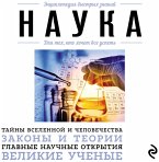 Nauka. Dlya teh, kto hochet vse uspet' (MP3-Download)