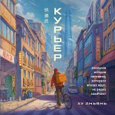 Kurer. Realnaya istoriya cheloveka, kotorogo vsegda zhdut, no redko zamechayut (MP3-Download) Kurer. Realnaya istoriya cheloveka, kotorogo vsegda zhdut, no redko zamechayut (MP3-Download)