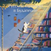 Russkiy knizhnyy v Budapeshte. Mechty i biznes pod odnoy kryshey (MP3-Download) Russkiy knizhnyy v Budapeshte. Mechty i biznes pod odnoy kryshey (MP3-Download)