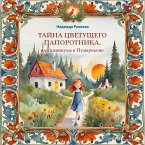 Tayna tsvetuschego paporotnika, ili kanikuly v Puzyrkovo (MP3-Download)