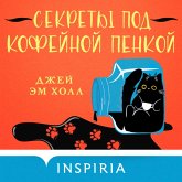 Sekrety pod kofeynoy penkoy (MP3-Download)