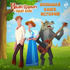 Cover Ivan Tsarevich i Seryy Volk. Bolshaya kniga istoriy (MP3-Download)