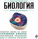 Biologiya. Dlya teh, kto hochet vse uspet' (MP3-Download) Biologiya. Dlya teh, kto hochet vse uspet' (MP3-Download)