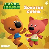 Mi-mi-mishki. Zolotaya osen' (MP3-Download) Mi-mi-mishki. Zolotaya osen' (MP3-Download)