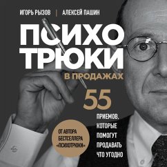 Cover Psihotryuki v prodazhah. 55 priemov, kotorye pomogut prodat chto ugodno (MP3-Download)