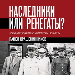 Cover Nasledniki ili renegaty. Gosudarstvo i pravo «ottepeli» 1953-1964 (MP3-Download)