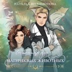 Gostinitsa dlya magicheskih zhivotnyh (MP3-Download)