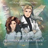Gostinitsa dlya magicheskih zhivotnyh (MP3-Download)