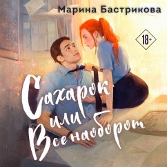 Cover Saharok, ili Vse naoborot (MP3-Download)