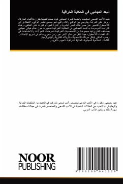 Cover البعد العجائبي في الحكاية الخرافية