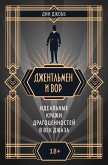 Dzhentl'men i vor (eBook, ePUB) Dzhentl'men i vor (eBook, ePUB)