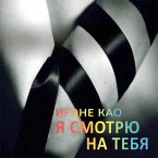 Ya smotryu na tebya (MP3-Download)